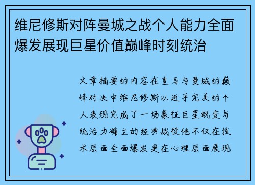 维尼修斯对阵曼城之战个人能力全面爆发展现巨星价值巅峰时刻统治 维尼修斯对阵曼城之战个人能力全面爆发展现巨星价值巅峰时刻统治