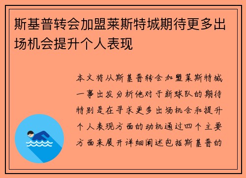 斯基普转会加盟莱斯特城期待更多出场机会提升个人表现 斯基普转会加盟莱斯特城期待更多出场机会提升个人表现