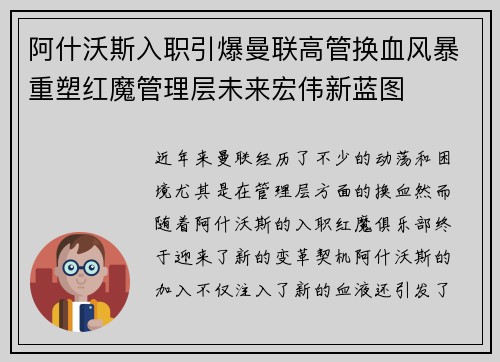 阿什沃斯入职引爆曼联高管换血风暴重塑红魔管理层未来宏伟新蓝图
