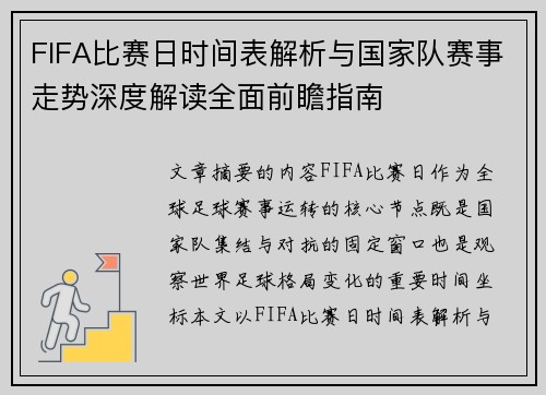 FIFA比赛日时间表解析与国家队赛事走势深度解读全面前瞻指南 FIFA比赛日时间表解析与国家队赛事走势深度解读全面前瞻指南