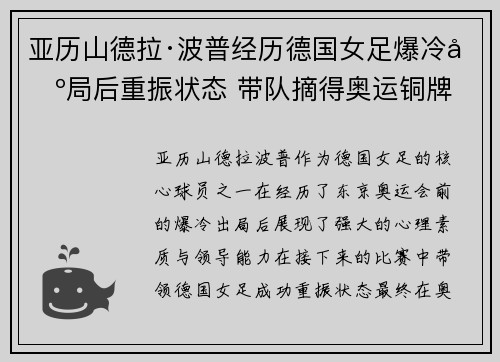 亚历山德拉·波普经历德国女足爆冷出局后重振状态 带队摘得奥运铜牌 亚历山德拉·波普经历德国女足爆冷出局后重振状态 带队摘得奥运铜牌