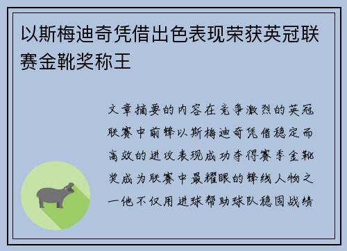 以斯梅迪奇凭借出色表现荣获英冠联赛金靴奖称王