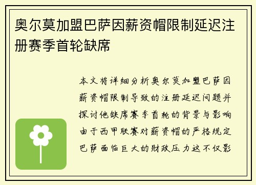 奥尔莫加盟巴萨因薪资帽限制延迟注册赛季首轮缺席