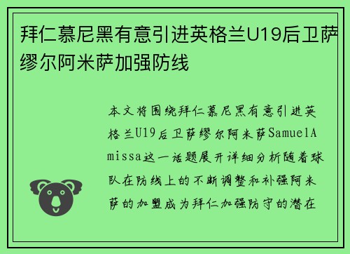 拜仁慕尼黑有意引进英格兰U19后卫萨缪尔阿米萨加强防线