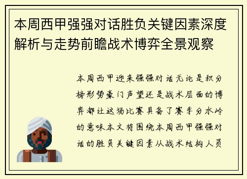 本周西甲强强对话胜负关键因素深度解析与走势前瞻战术博弈全景观察