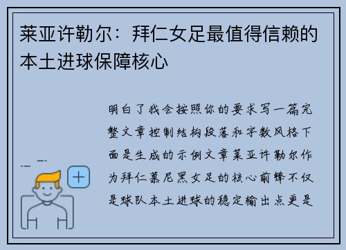 莱亚许勒尔：拜仁女足最值得信赖的本土进球保障核心